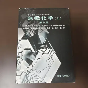 무기화학 (상) 제6판