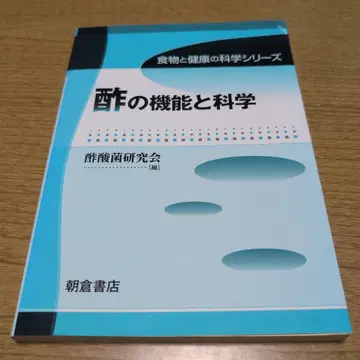 [ 무료배송 ] 식초의 기능과 과학