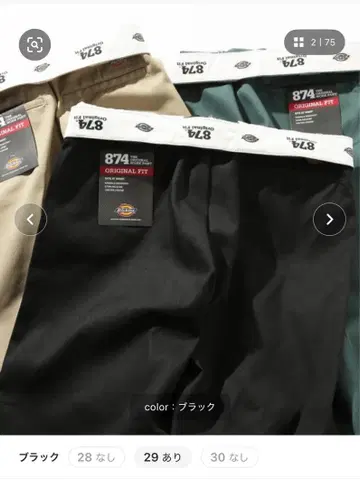 디키즈 874 워크 팬츠