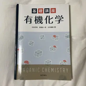기초 강좌 유기 화학