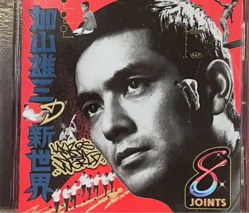 카야마 유조 [ 카야마 유조의 신세계 ] CD