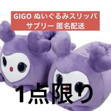 TWICE GIGO 봉제 인형 슬리퍼 사나 익명 배송