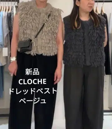 이번 시즌! CLOCHE 드레드 베스트 베이지