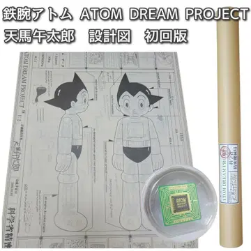 [레어] 철완 아톰 ATOM DREAM PROJECT 텐마 우타로 설계도