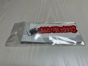 [미개봉] 에바 대박람회 아크릴 키링 안타 바카쟈나이토? 아스카