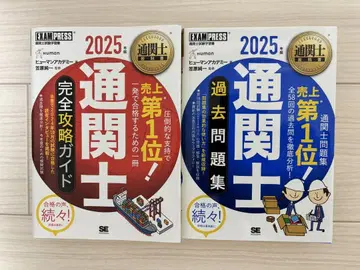 2025년 통관사 기출문제집 & 완전 공략 가이드 세트 판매