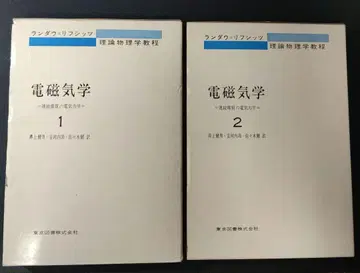 란다우 리프시츠 이론물리학 강좌 전자기학 1 전자기학 2