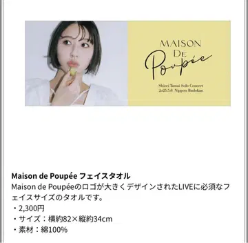 타마이 시오리 솔로 콘 Maison de Poupee 페이스 타월