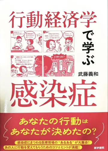 [재단 완료] 행동경제학으로 배우는 감염병