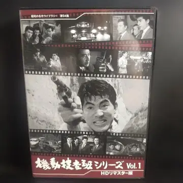 쇼와 명작 라이브러리 제94집 기동수사반 시리즈 Vol.1 HD 리마스터