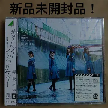 케야키자카46 [ 사일런트 마조리티 ] TYPE-B ( CD+DVD )