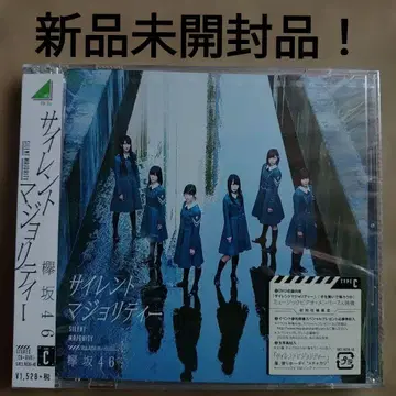 케야키자카46 [사일런트 매조리티] TYPE-C ( CD+DVD )