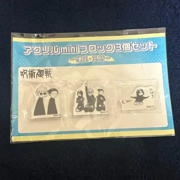 주술회전 회옥옥절 아크릴 mini 블록