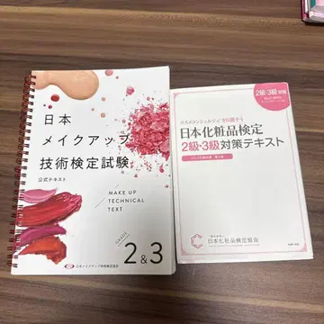 일본 메이크업 기술 검정 시험 2급 3급 텍스트