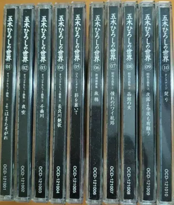이츠키 히로시의 세계 전 10권 CD 세트