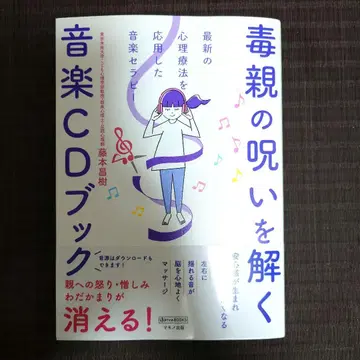 독친의 저주를 푸는 음악 CD 북