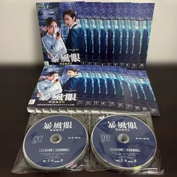 폭풍의 눈 ~특명 수사관~ DVD 전 20권 세트
