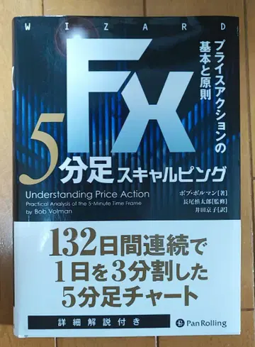 FX 5분봉 스캘핑 프라이스 액션의 기본과 원칙