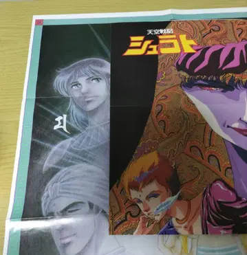 천공전기 쉬라토 포스터 2장 세트 잡지 부록