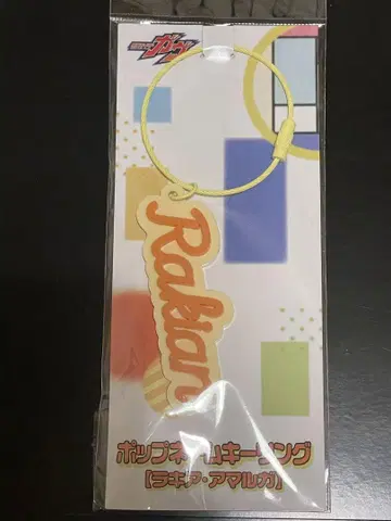 가면라이더 브람 라키아 아마르가 팝 네임 키링
