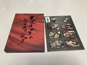 덴포 12년의 셰익스피어 DVD