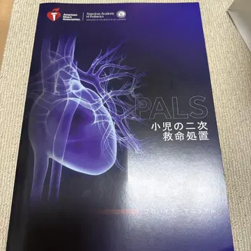 PALS 프로바이더 매뉴얼 AHA 가이드라인 2020 준수