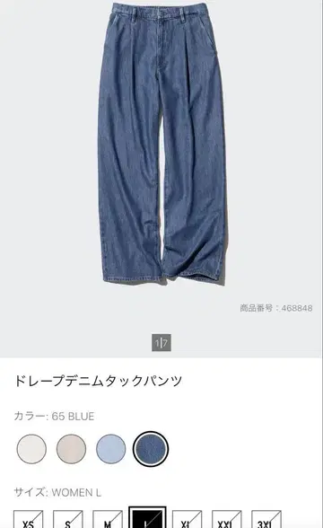 새상품 UNIQLO 드레이프 데님 턱 팬츠/길이 긴 타입