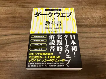 다크 웹의 교과서 Cheena