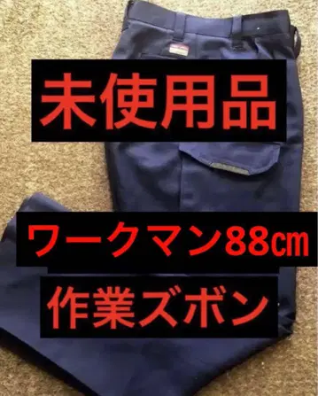 워크맨 작업 바지 네이비 88cm