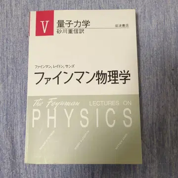 파인만 물리학 5