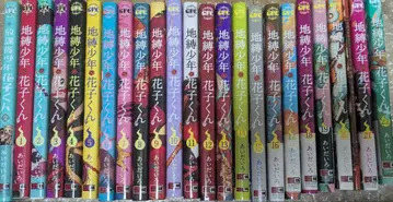 지박소년 하나코 군 1~22권 + 2권