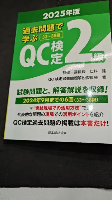 기출문제로 배우는 QC 검정 2급 2025년판