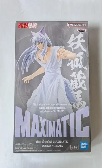유유백서 쿠라마(요호) 반다이 MAXIMATIC 요호 쿠라마