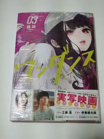 원댄스 커피 사인본 3권 애니메이션 레어 애프터눈 KC