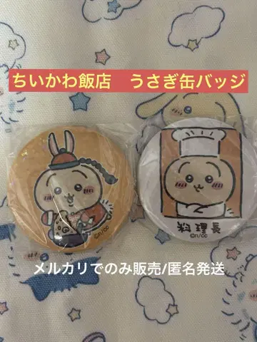 치이카와 치이카와 토끼 캔뱃지 2종 세트 토끼 요리장