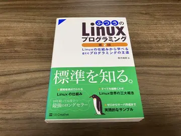 일반적인 Linux 프로그래밍 제2판