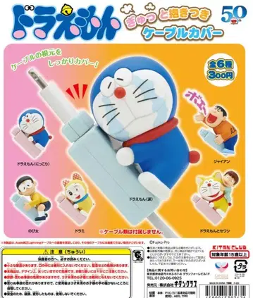 도라에몽 꽉 껴안는 케이블 커버 가챠가챠 피규어