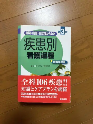질환별 간호 과정 제3판