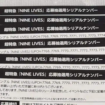 초특급 NINE LIVES