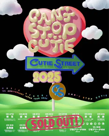 CUTIE STREET 전국 투어 티켓