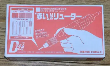 빨간색 USB 류터 다임 9월-10월호 부록