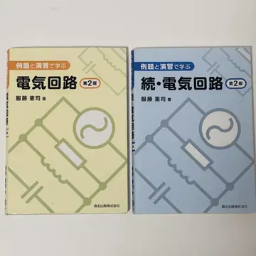 예제와 연습으로 배우는 전기 회로 제2판 2권 세트