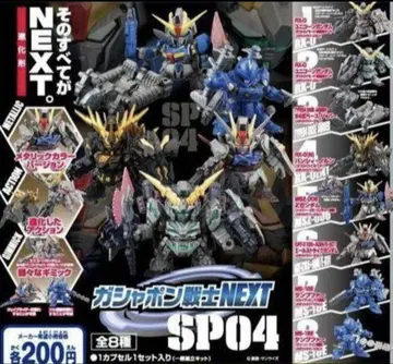 가샤폰 전사 NEXT SP04 건담 컴플리트 전 8종