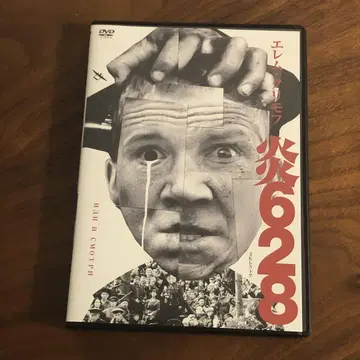 염628 DVD 엘렘 밤모프 셀판 2K 복원 해설 리플렛 포함