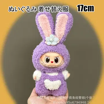 러브브 의류 옷 갈아입기 옷 17cm 보라색 봉제 인형 코스튬 토끼 귀