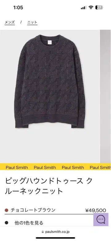 Paul Smith 빅 하운드 투스 크루넥 니트 M 사이즈