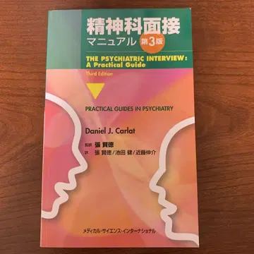 정신과 면접 매뉴얼 제3판