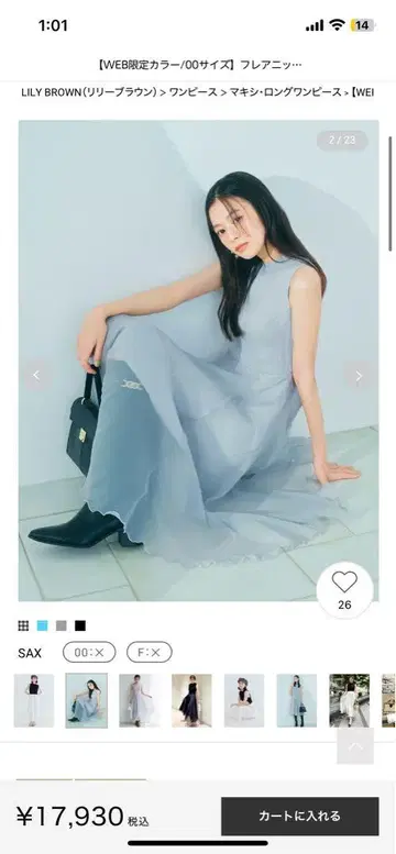 LILY BROWN 플레어 니트 도킹 원피스 SAX