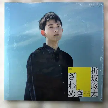 오리사카 유타 / 자와메키 / 종이 자켓 CD