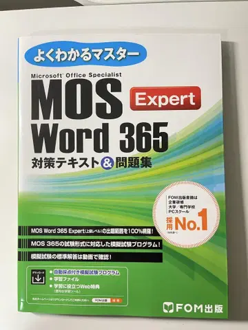 MOS Word 365 Expert 대책 텍스트